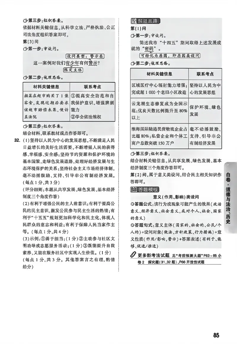 2026《万唯中考&bull;徐州黑白卷》白卷答案_中考押题2026《中考押题》系列（9科全套实时更新中）_万唯2026版初中《万唯黑白卷》7科全套（徐州）