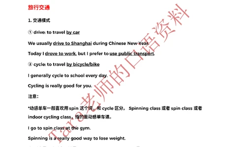 1.交通旅行+休闲娱乐打发时间_25年课程资料更新中口语更新见口语题库_25口语25年5-8月tara口语技巧班_2.音频版词汇集（日常生活实用口语）