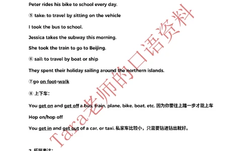 1.交通旅行+休闲娱乐打发时间_25年课程资料更新中口语更新见口语题库_25口语25年5-8月tara口语技巧班_2.音频版词汇集（日常生活实用口语）