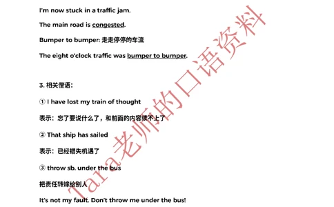 1.交通旅行+休闲娱乐打发时间_25年课程资料更新中口语更新见口语题库_25口语25年5-8月tara口语技巧班_2.音频版词汇集（日常生活实用口语）
