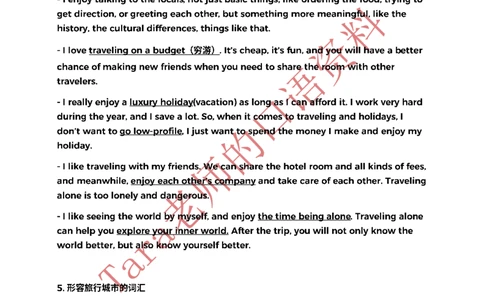 1.交通旅行+休闲娱乐打发时间_25年课程资料更新中口语更新见口语题库_25口语25年5-8月tara口语技巧班_2.音频版词汇集（日常生活实用口语）