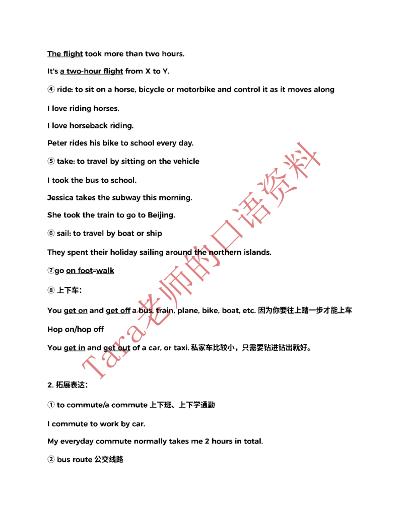 1.交通旅行+休闲娱乐打发时间_25年课程资料更新中口语更新见口语题库_25口语25年5-8月tara口语技巧班_2.音频版词汇集（日常生活实用口语）