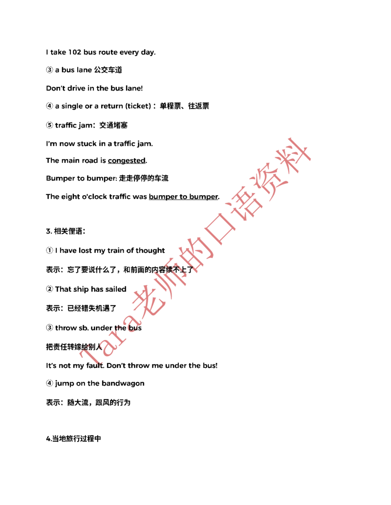 1.交通旅行+休闲娱乐打发时间_25年课程资料更新中口语更新见口语题库_25口语25年5-8月tara口语技巧班_2.音频版词汇集（日常生活实用口语）