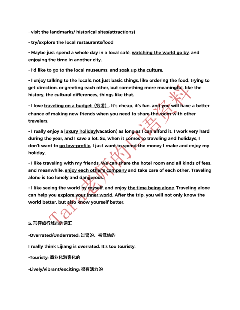 1.交通旅行+休闲娱乐打发时间_25年课程资料更新中口语更新见口语题库_25口语25年5-8月tara口语技巧班_2.音频版词汇集（日常生活实用口语）