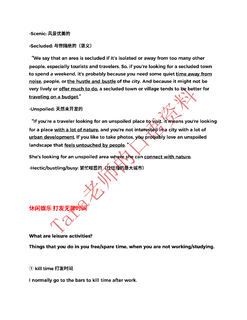 1.交通旅行+休闲娱乐打发时间_25年课程资料更新中口语更新见口语题库_25口语25年5-8月tara口语技巧班_2.音频版词汇集（日常生活实用口语）