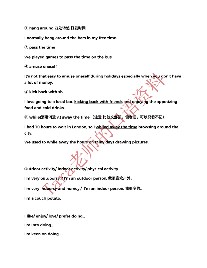 1.交通旅行+休闲娱乐打发时间_25年课程资料更新中口语更新见口语题库_25口语25年5-8月tara口语技巧班_2.音频版词汇集（日常生活实用口语）