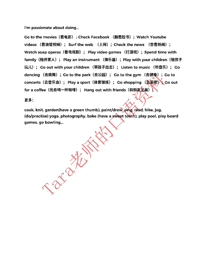 1.交通旅行+休闲娱乐打发时间_25年课程资料更新中口语更新见口语题库_25口语25年5-8月tara口语技巧班_2.音频版词汇集（日常生活实用口语）
