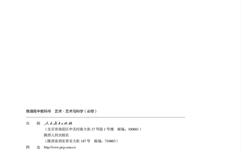 必修3艺术与科学_高中三年全科资料_高中_高中电子教材_高中艺术_人教版