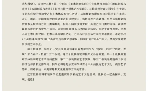 必修3艺术与科学_高中三年全科资料_高中_高中电子教材_高中艺术_人教版