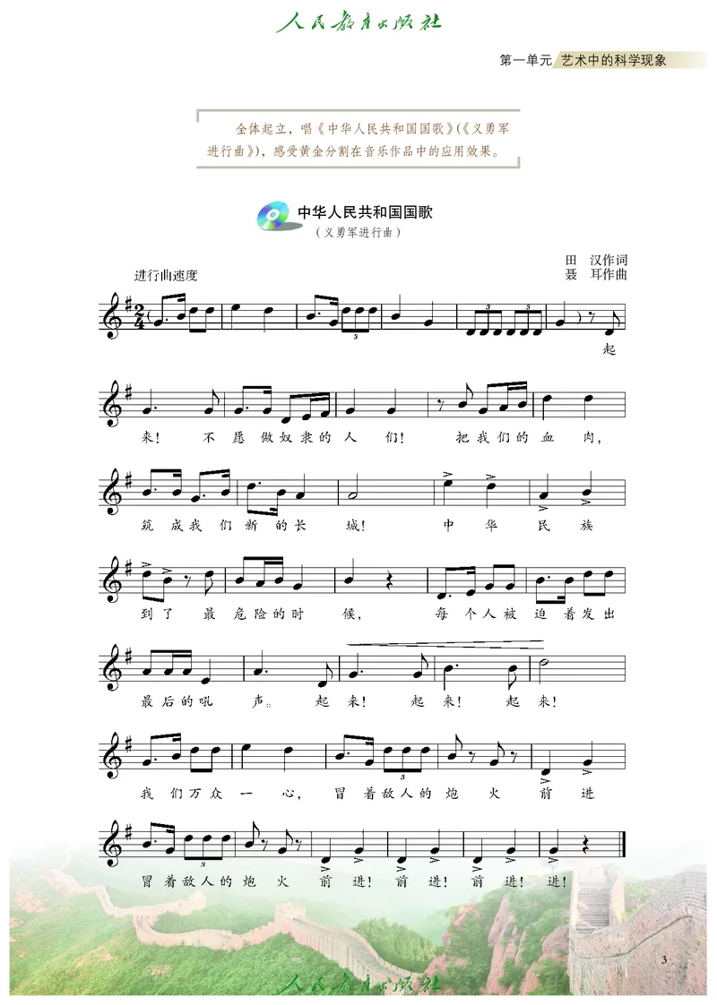 必修3艺术与科学_高中三年全科资料_高中_高中电子教材_高中艺术_人教版