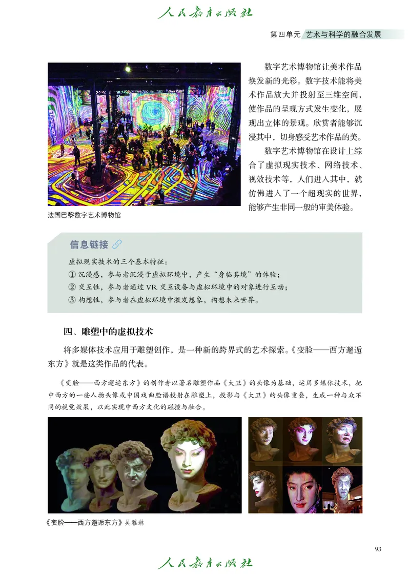 必修3艺术与科学_高中三年全科资料_高中_高中电子教材_高中艺术_人教版