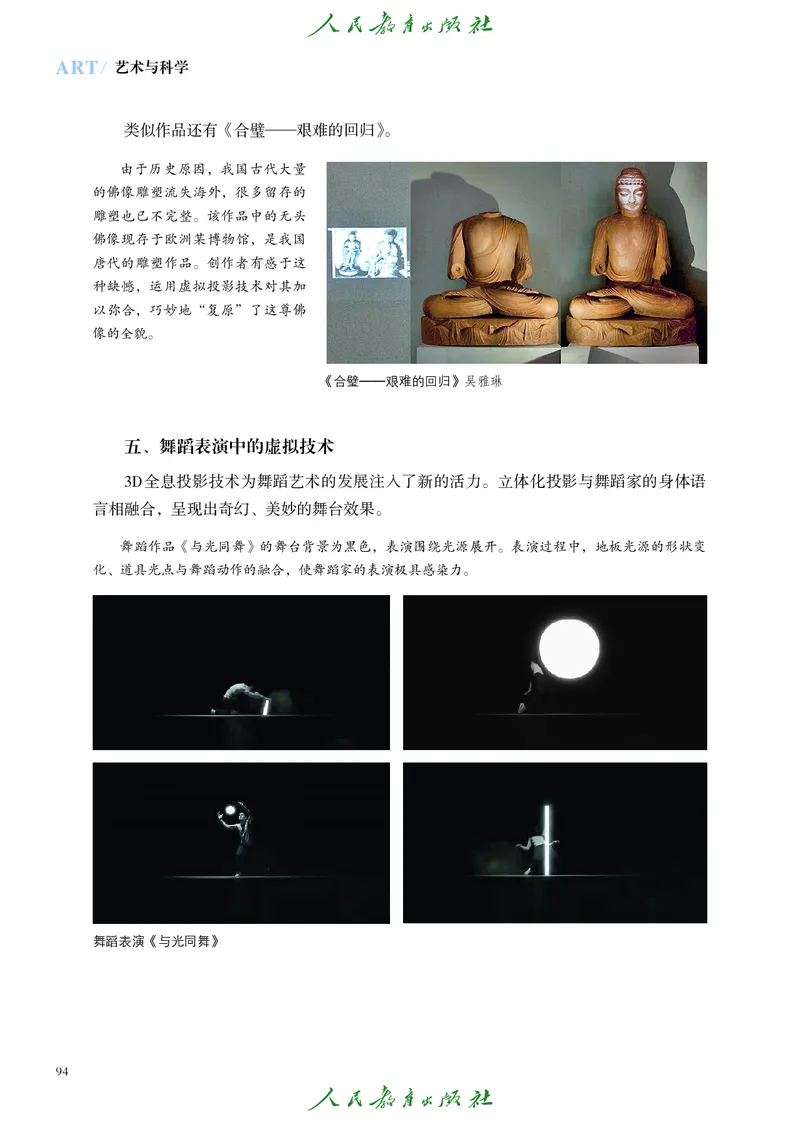 必修3艺术与科学_高中三年全科资料_高中_高中电子教材_高中艺术_人教版