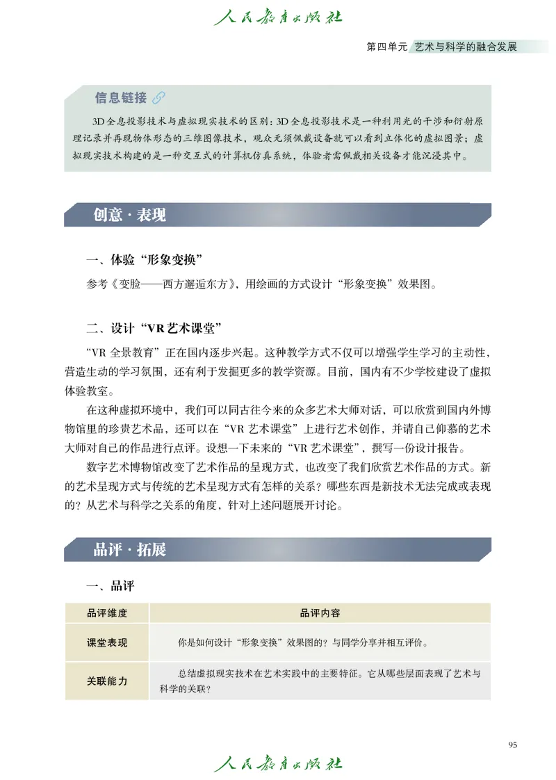 必修3艺术与科学_高中三年全科资料_高中_高中电子教材_高中艺术_人教版