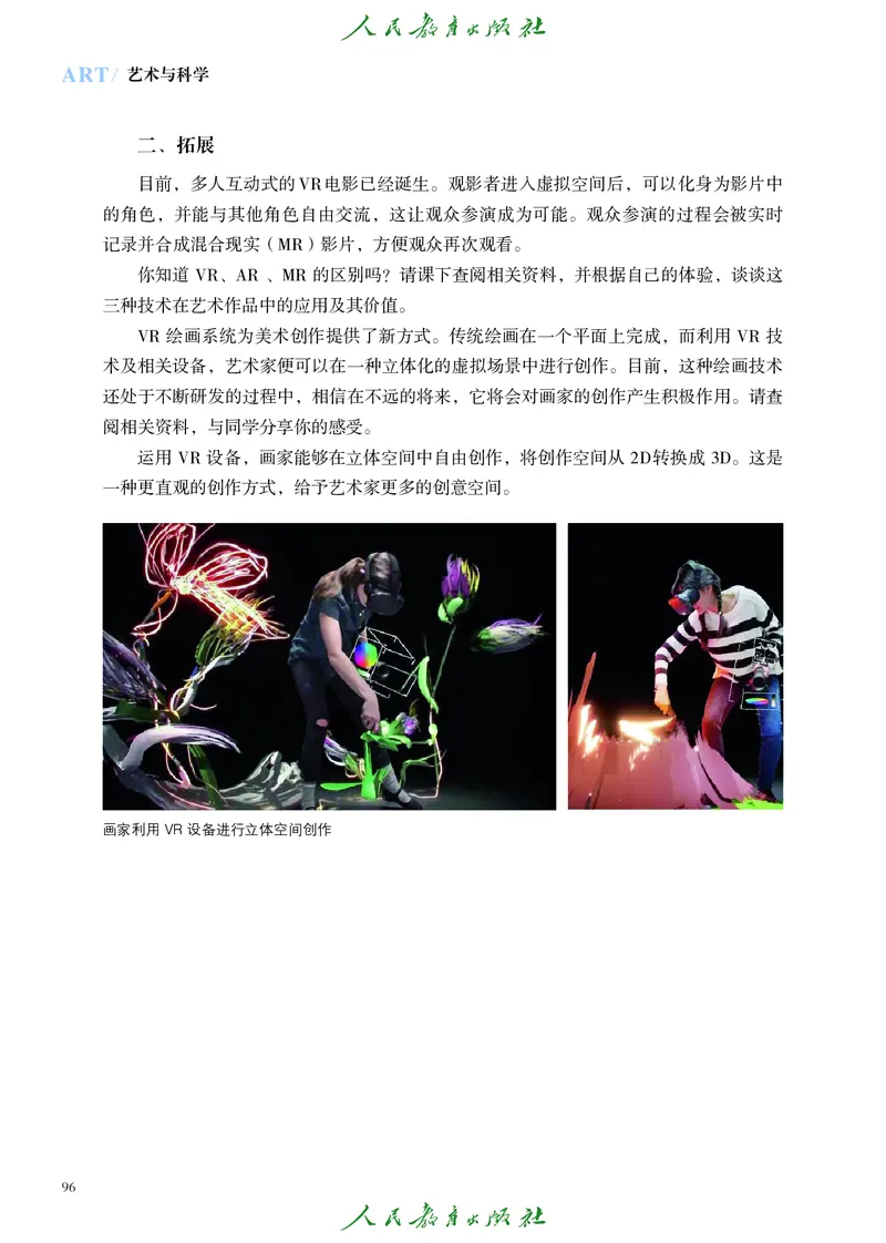 必修3艺术与科学_高中三年全科资料_高中_高中电子教材_高中艺术_人教版