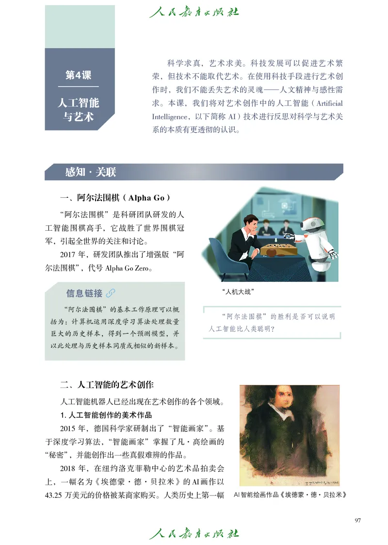必修3艺术与科学_高中三年全科资料_高中_高中电子教材_高中艺术_人教版