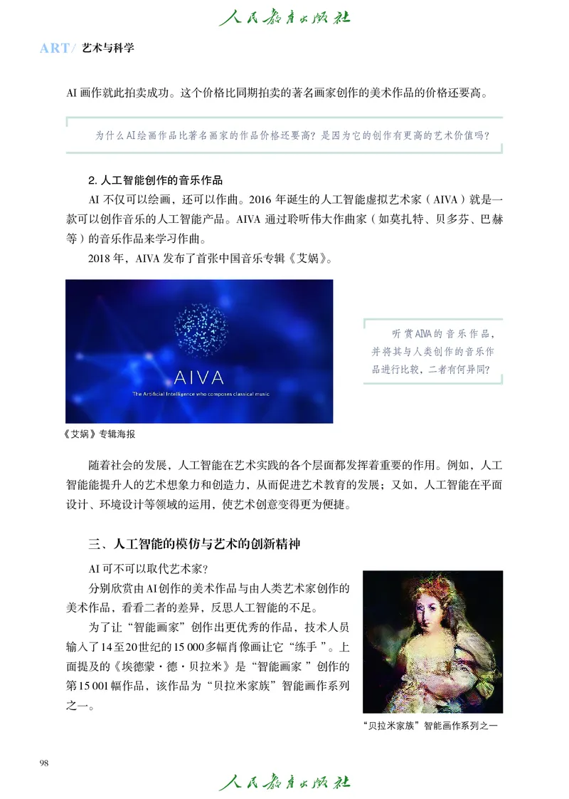 必修3艺术与科学_高中三年全科资料_高中_高中电子教材_高中艺术_人教版
