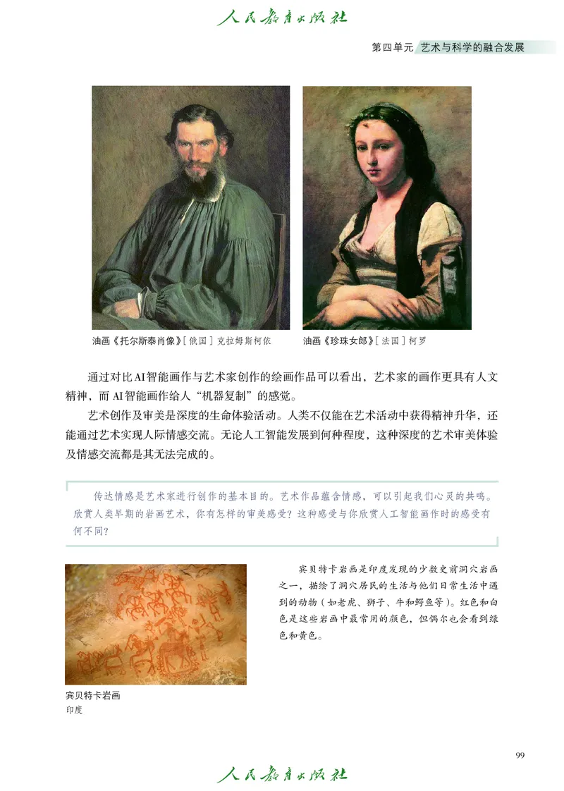 必修3艺术与科学_高中三年全科资料_高中_高中电子教材_高中艺术_人教版
