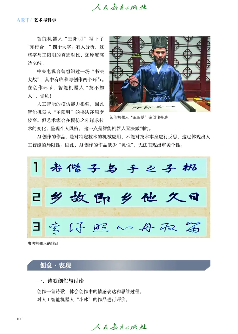 必修3艺术与科学_高中三年全科资料_高中_高中电子教材_高中艺术_人教版