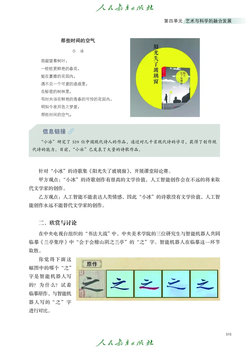 必修3艺术与科学_高中三年全科资料_高中_高中电子教材_高中艺术_人教版