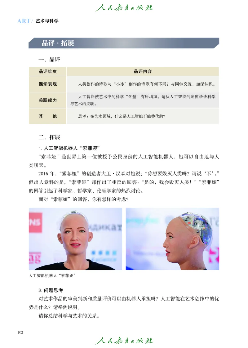 必修3艺术与科学_高中三年全科资料_高中_高中电子教材_高中艺术_人教版