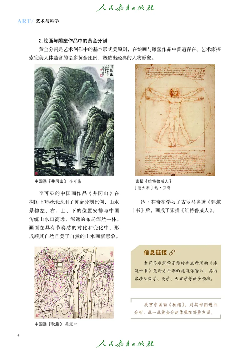 必修3艺术与科学_高中三年全科资料_高中_高中电子教材_高中艺术_人教版