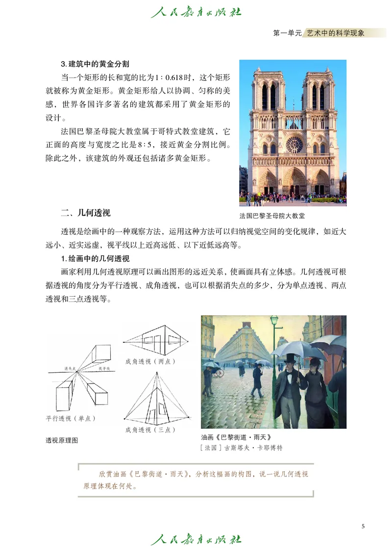 必修3艺术与科学_高中三年全科资料_高中_高中电子教材_高中艺术_人教版