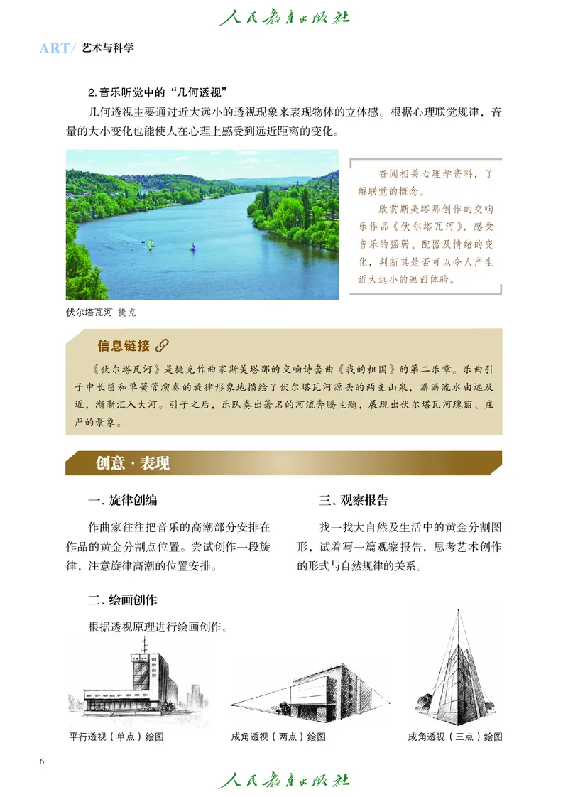 必修3艺术与科学_高中三年全科资料_高中_高中电子教材_高中艺术_人教版
