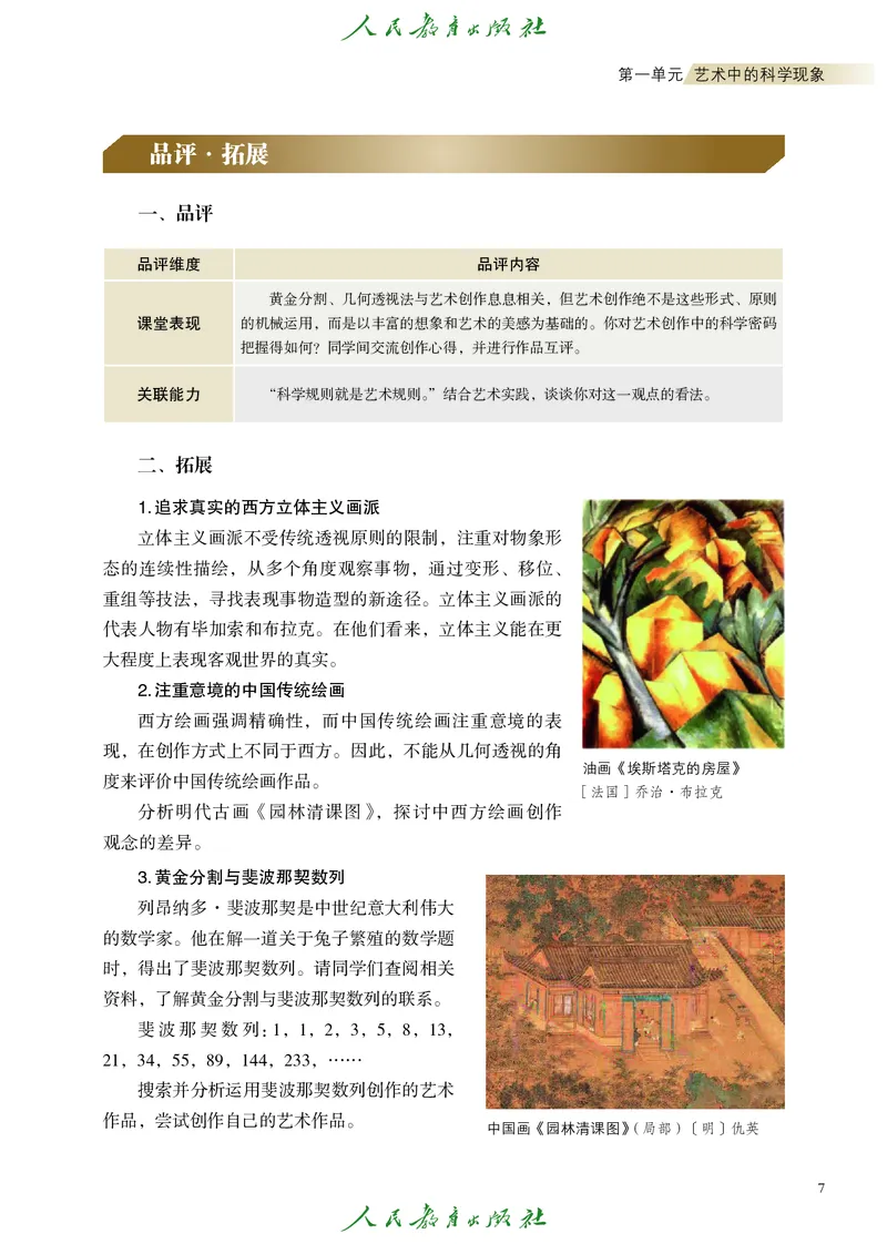 必修3艺术与科学_高中三年全科资料_高中_高中电子教材_高中艺术_人教版