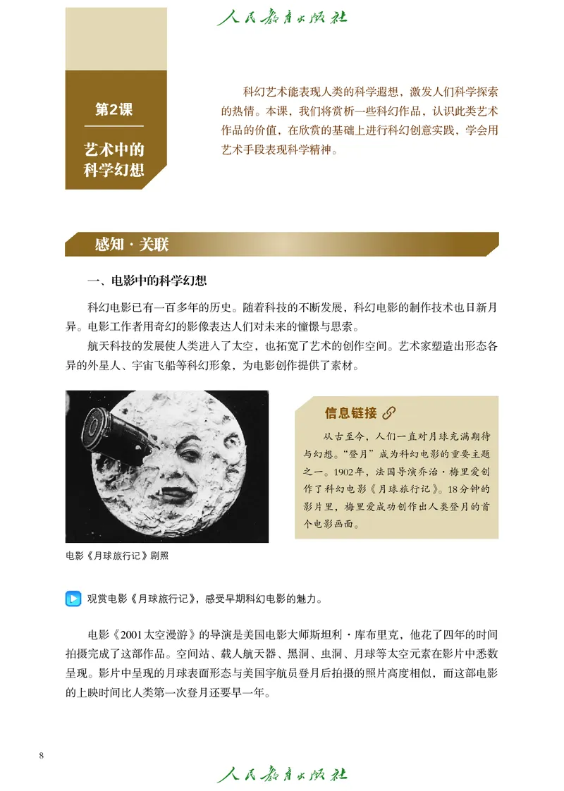 必修3艺术与科学_高中三年全科资料_高中_高中电子教材_高中艺术_人教版