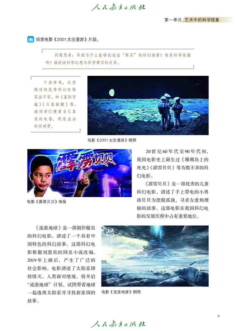 必修3艺术与科学_高中三年全科资料_高中_高中电子教材_高中艺术_人教版