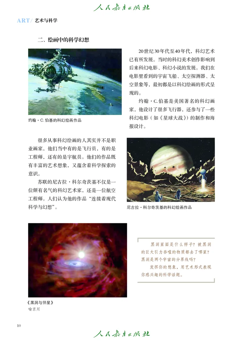 必修3艺术与科学_高中三年全科资料_高中_高中电子教材_高中艺术_人教版