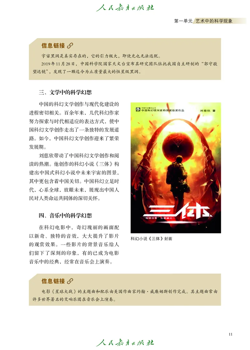 必修3艺术与科学_高中三年全科资料_高中_高中电子教材_高中艺术_人教版
