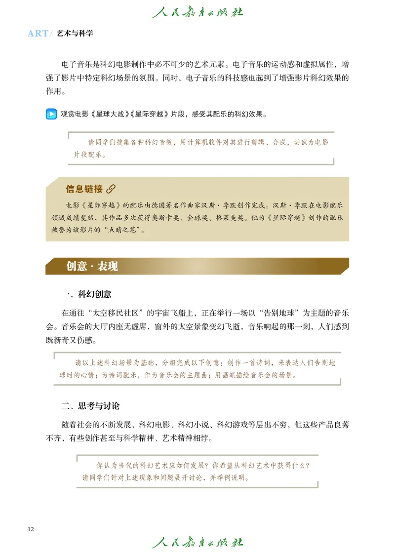 必修3艺术与科学_高中三年全科资料_高中_高中电子教材_高中艺术_人教版