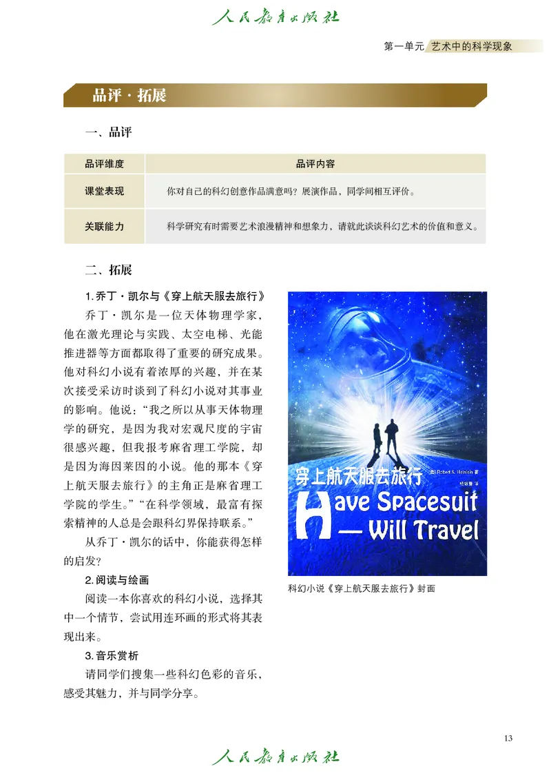 必修3艺术与科学_高中三年全科资料_高中_高中电子教材_高中艺术_人教版