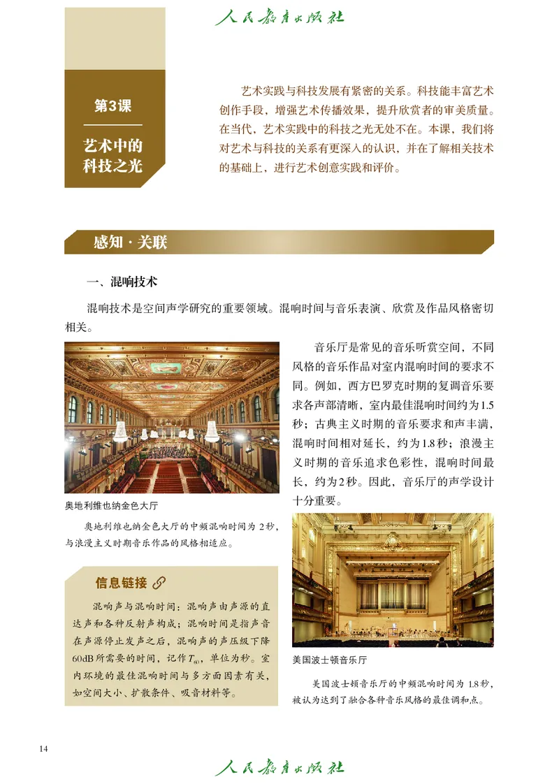 必修3艺术与科学_高中三年全科资料_高中_高中电子教材_高中艺术_人教版