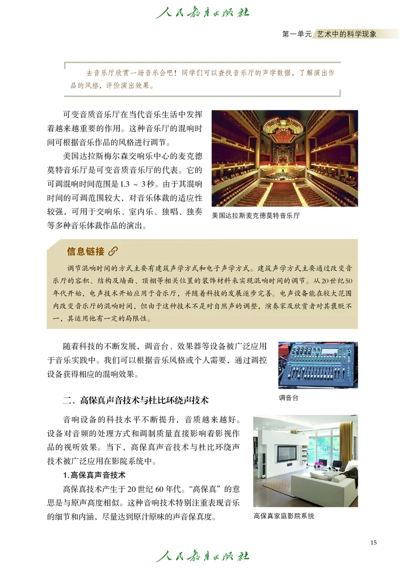 必修3艺术与科学_高中三年全科资料_高中_高中电子教材_高中艺术_人教版