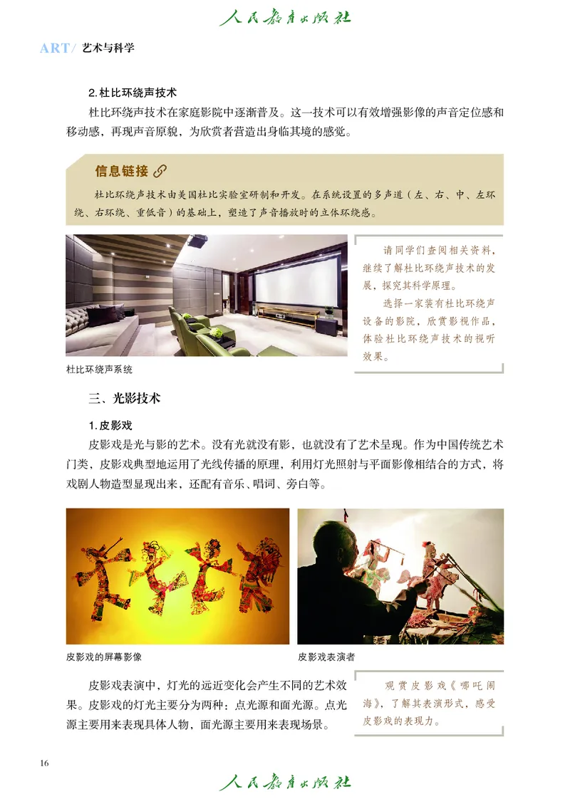 必修3艺术与科学_高中三年全科资料_高中_高中电子教材_高中艺术_人教版
