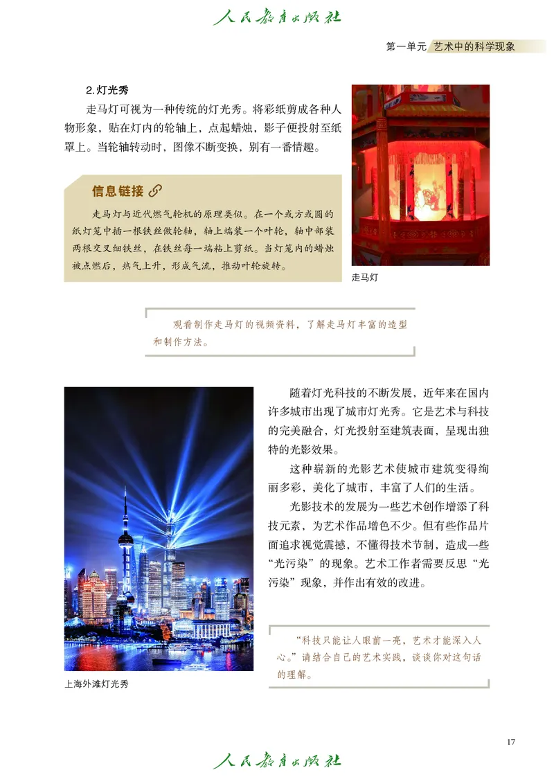 必修3艺术与科学_高中三年全科资料_高中_高中电子教材_高中艺术_人教版