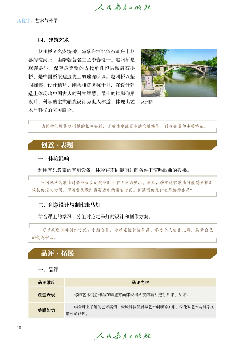 必修3艺术与科学_高中三年全科资料_高中_高中电子教材_高中艺术_人教版