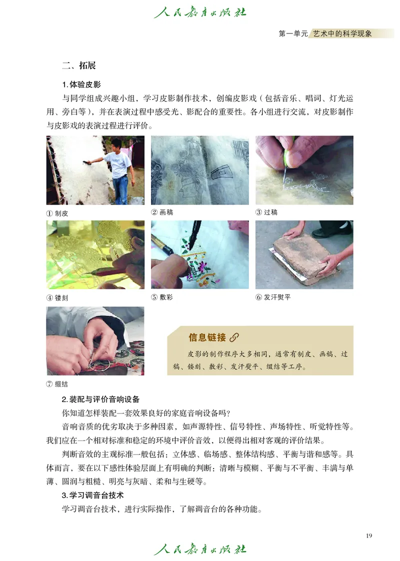必修3艺术与科学_高中三年全科资料_高中_高中电子教材_高中艺术_人教版
