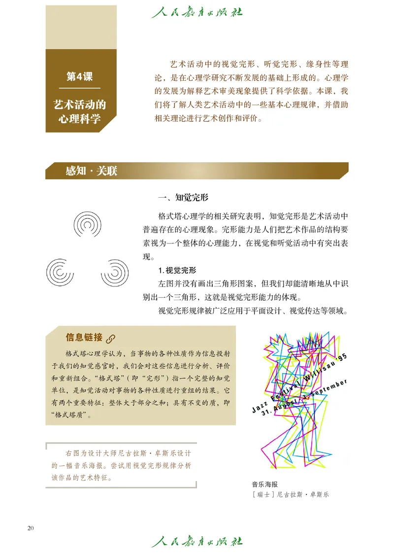 必修3艺术与科学_高中三年全科资料_高中_高中电子教材_高中艺术_人教版
