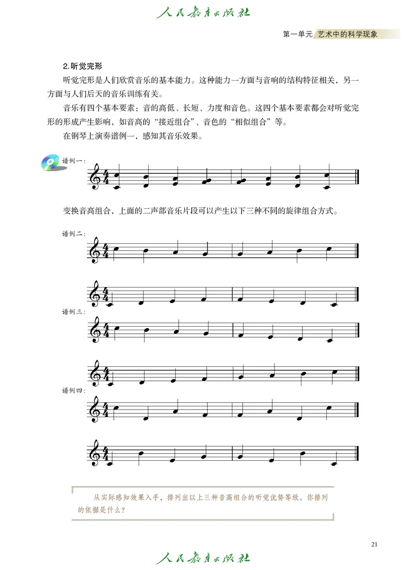 必修3艺术与科学_高中三年全科资料_高中_高中电子教材_高中艺术_人教版