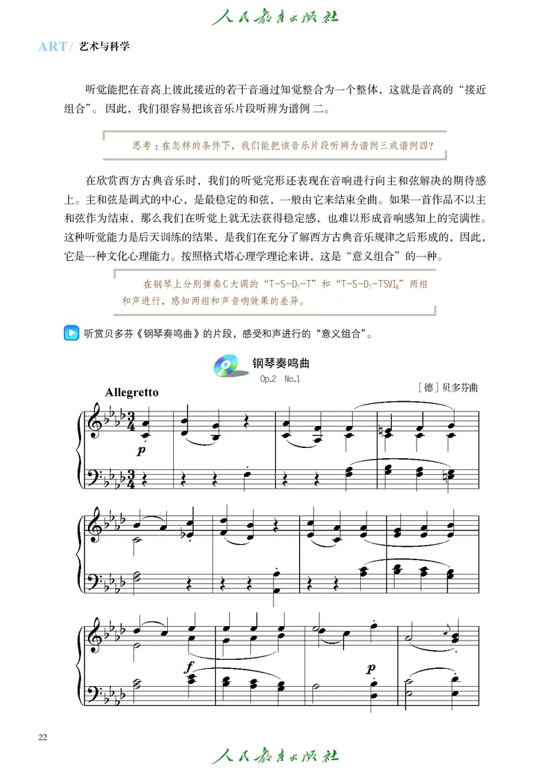 必修3艺术与科学_高中三年全科资料_高中_高中电子教材_高中艺术_人教版