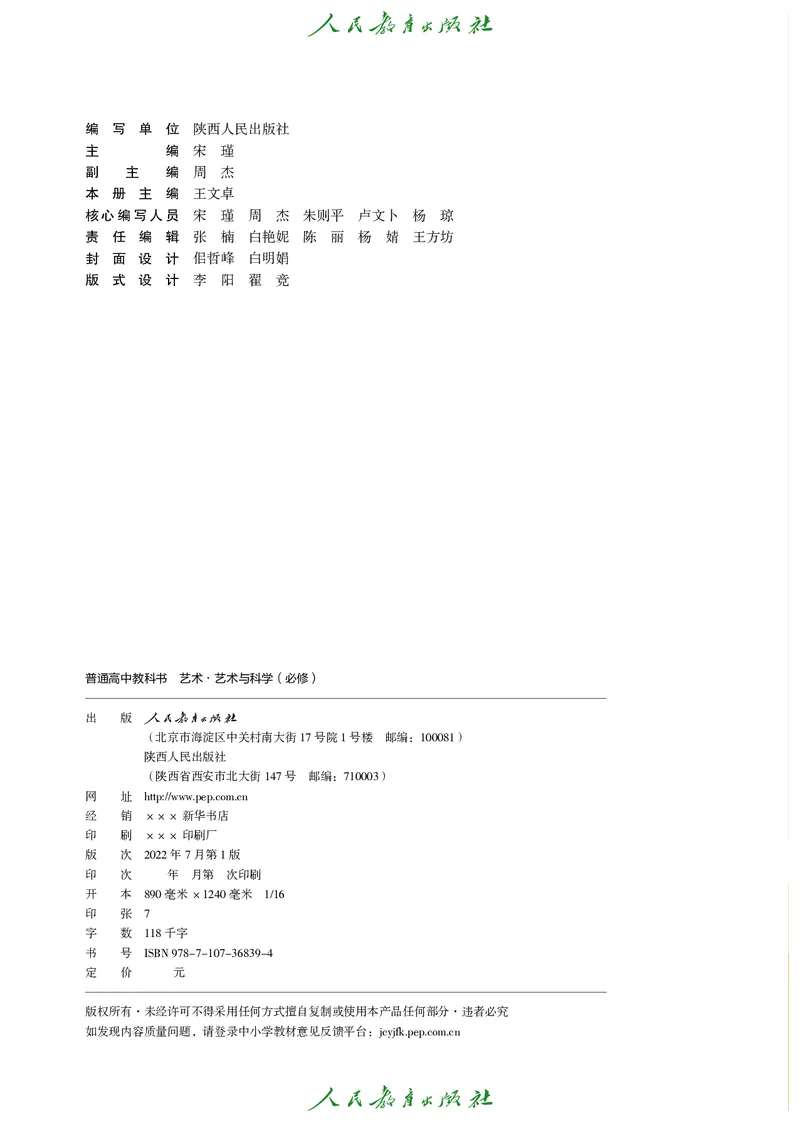 必修3艺术与科学_高中三年全科资料_高中_高中电子教材_高中艺术_人教版