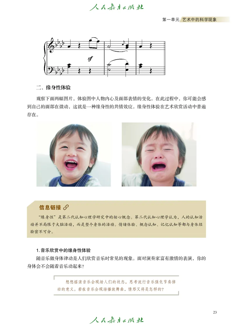 必修3艺术与科学_高中三年全科资料_高中_高中电子教材_高中艺术_人教版