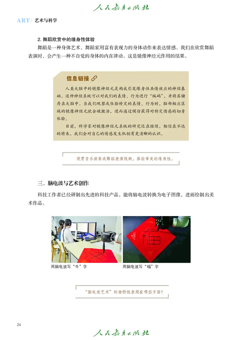 必修3艺术与科学_高中三年全科资料_高中_高中电子教材_高中艺术_人教版