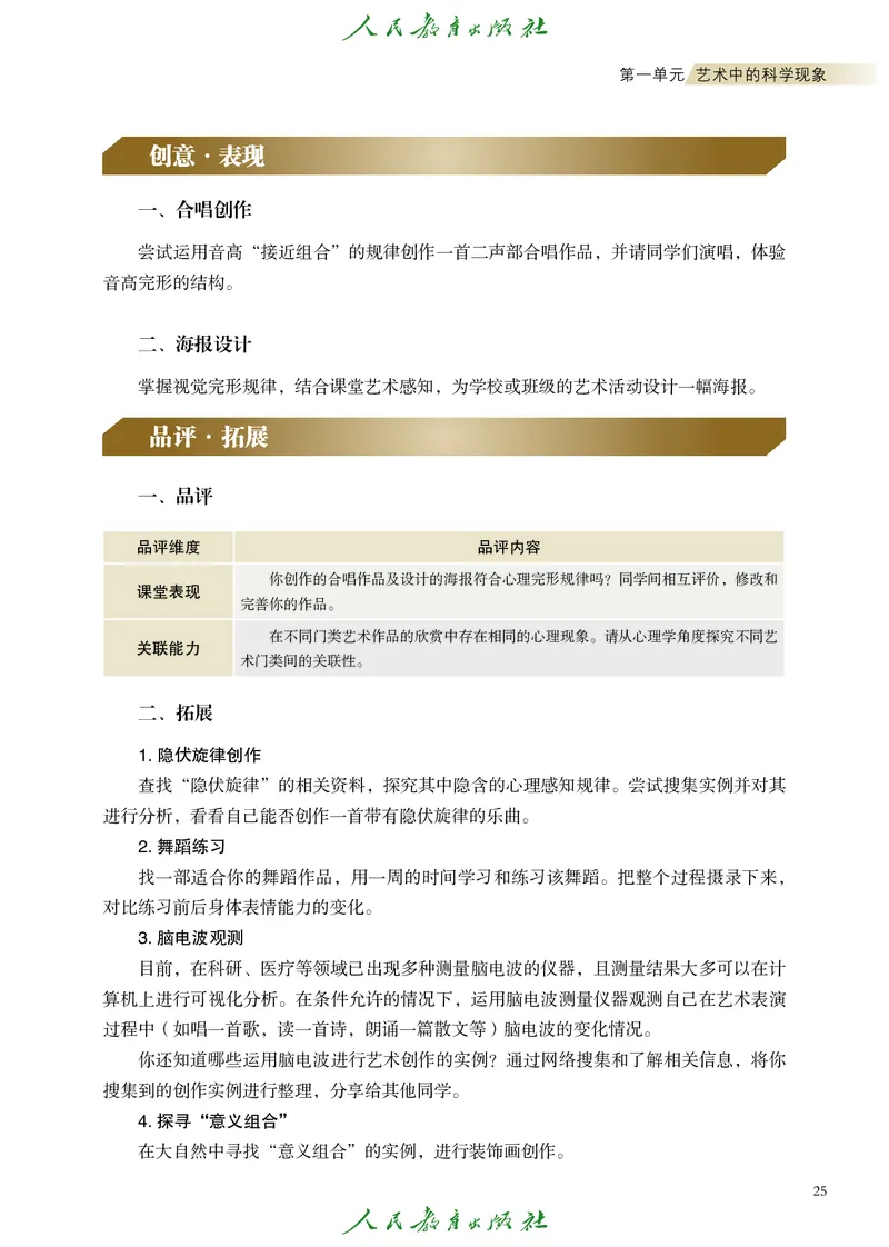 必修3艺术与科学_高中三年全科资料_高中_高中电子教材_高中艺术_人教版