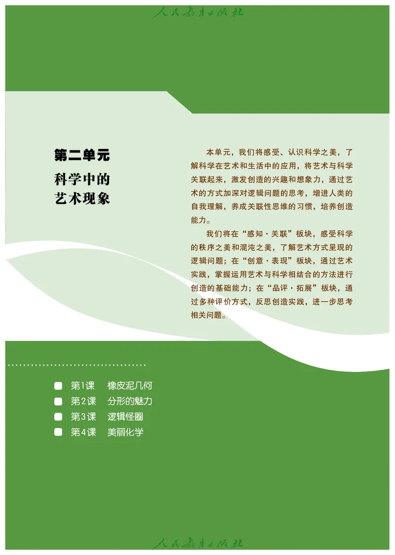 必修3艺术与科学_高中三年全科资料_高中_高中电子教材_高中艺术_人教版