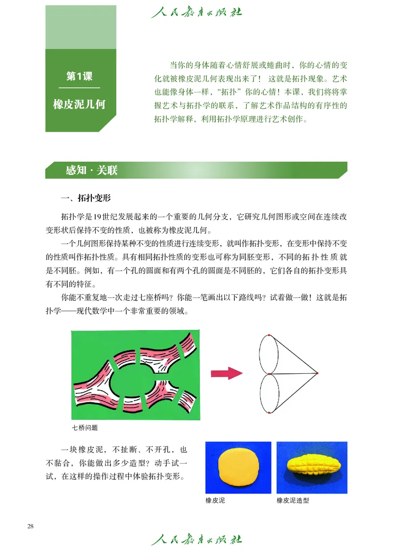 必修3艺术与科学_高中三年全科资料_高中_高中电子教材_高中艺术_人教版