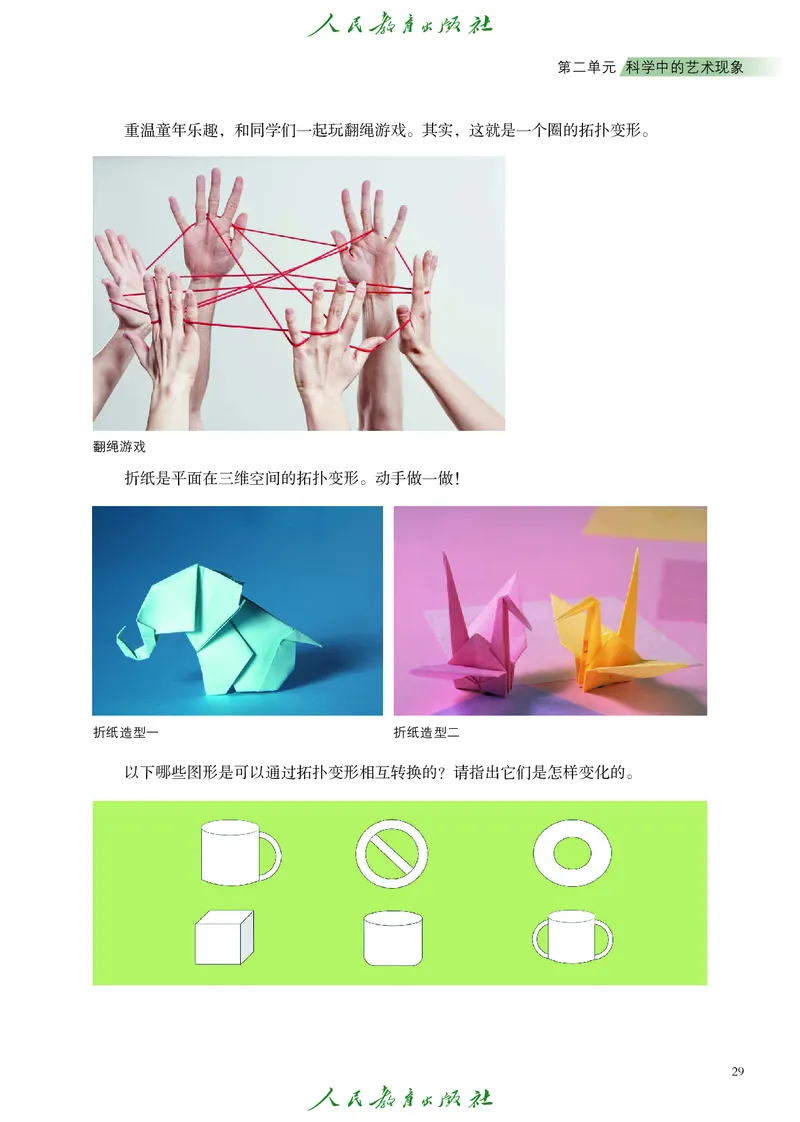 必修3艺术与科学_高中三年全科资料_高中_高中电子教材_高中艺术_人教版